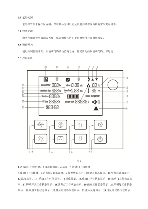 BSCⅡBX和B安全柜产品使用专项说明书.docx