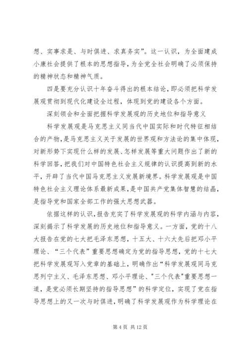 深入学习领会党的十八大报告的基本精神 (2).docx