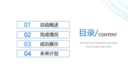 蓝色智能城管城市管理建设动态PPT