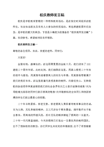 校庆教师发言稿