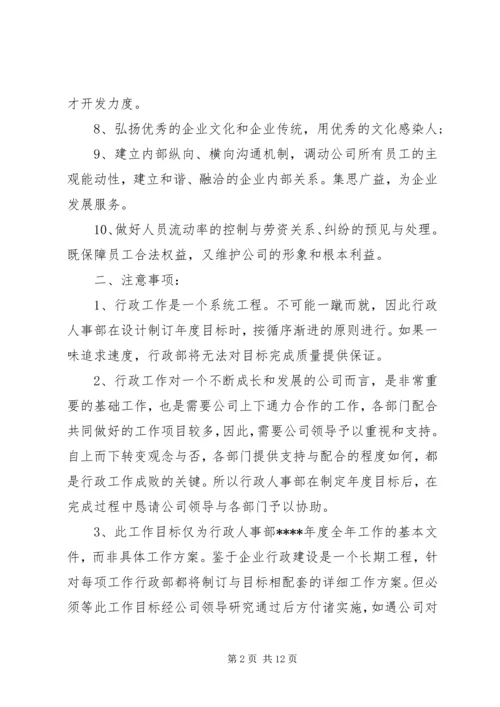 人事部工作计划范文某年.docx