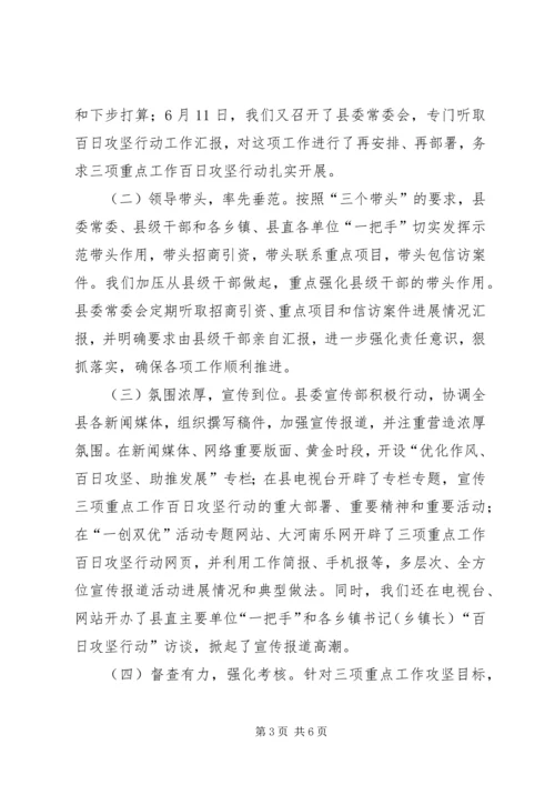 努力实现招商引资大突破——二论强力实施三项重点工作百日攻坚行动 (2).docx