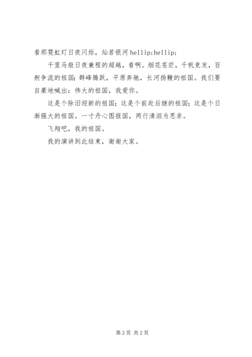 关于爱国的演讲稿 (7).docx