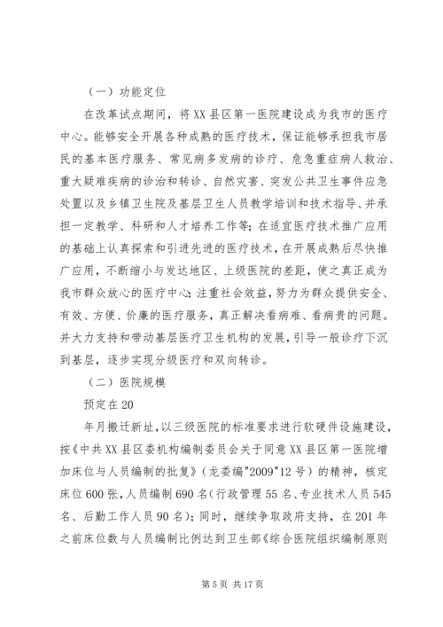 公立医院改革材料 (4).docx