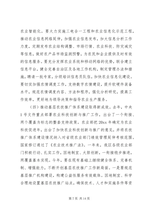 农业工作会上的领导讲话稿.docx