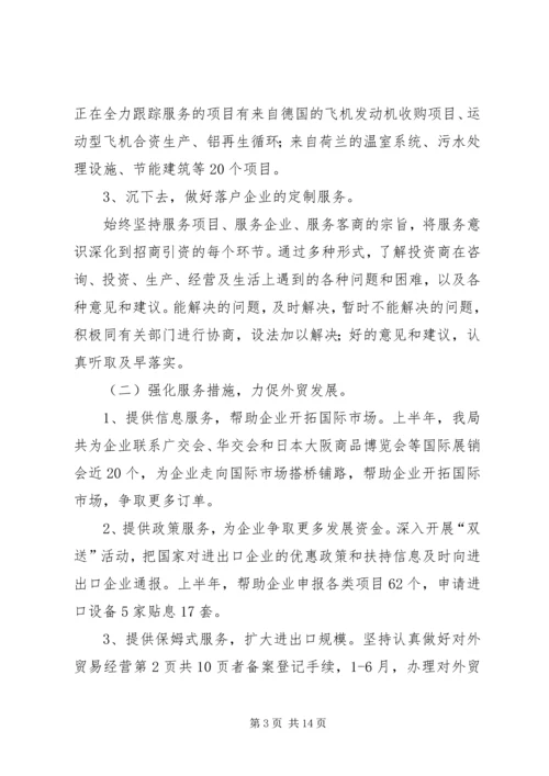 商务局半年工作报告 (2).docx