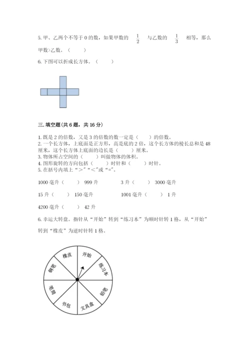 人教版五年级下册数学期末测试卷（黄金题型）.docx