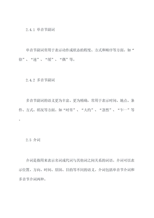 文言文字词知识点总结