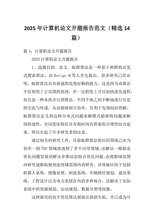 计算机论文开题报告范文
