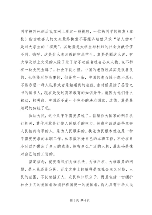发扬传统坚定信念执法为民主题教育活动演讲稿 (2).docx