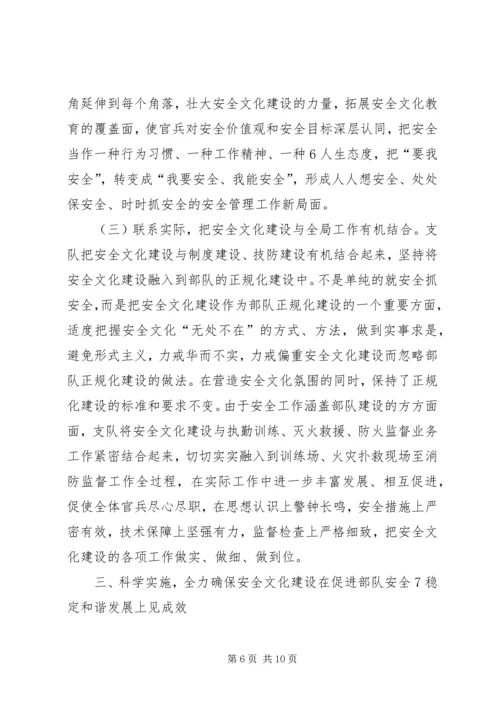 全省公安消防部队安全文化建设经验介绍材料(初稿2.docx