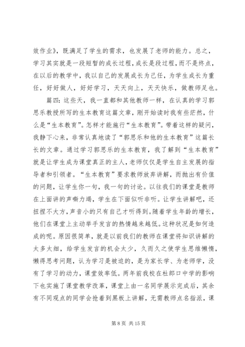 学习生本教育的心得体会 (9).docx