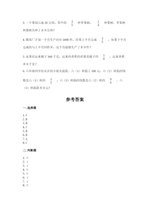 人教版六年级上册数学期中考试试卷含完整答案【易错题】.docx