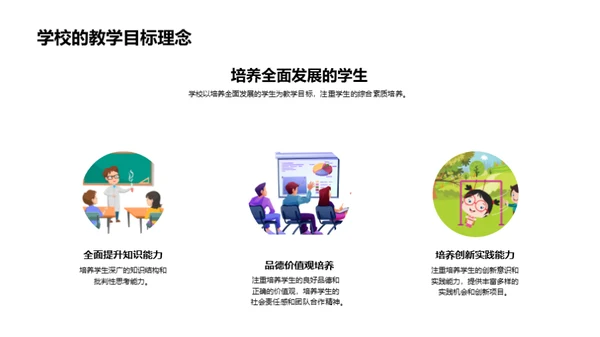 家校共育新策略