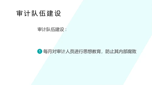 蓝色简约风会计审计部门工作计划总结汇报PPT模板