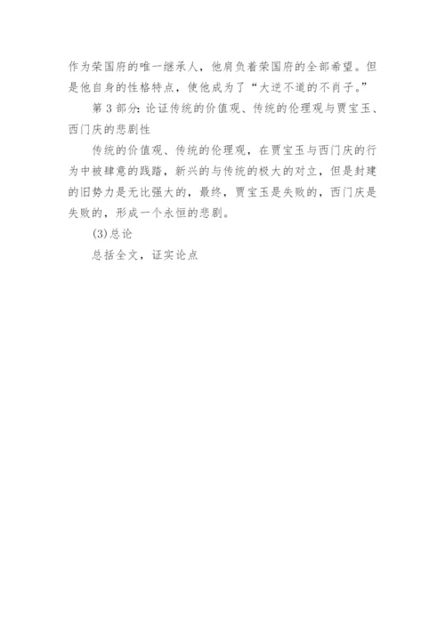 汉语言文学专业毕业论文开题报告及格式.docx