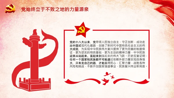十个坚持历史经验价值党课党支部党委PPT模板