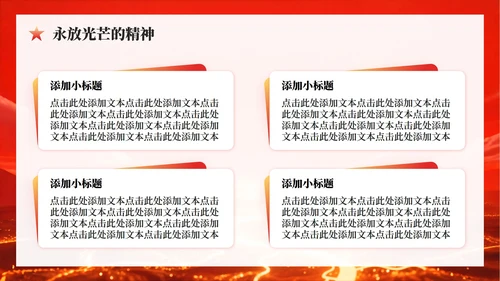 红色党政风长征纪念日专题红军精神党课学习PPT模板