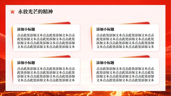 红色党政风长征纪念日专题红军精神党课学习PPT模板
