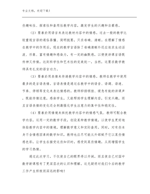 2024教师读书心得作文优选例文6篇.docx