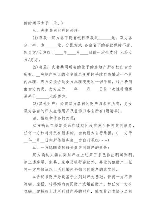 离婚协议书样本示例.docx