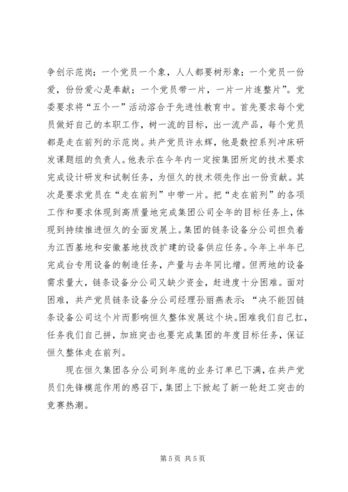 公司“先进性”教育经验.docx