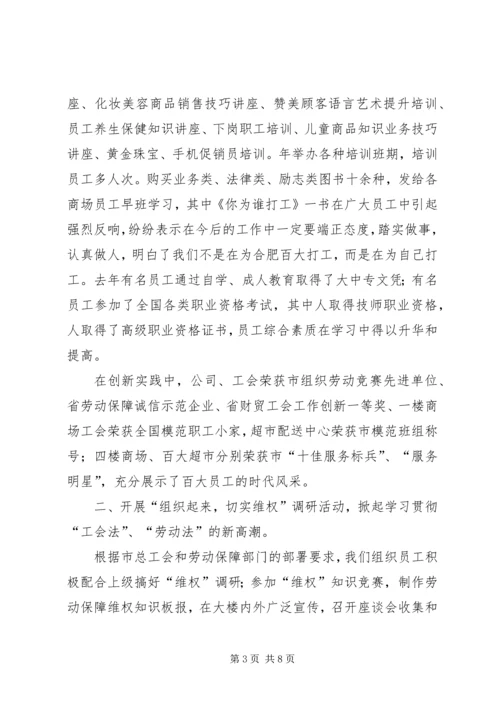 公司工会工作经验材料以经济效益为中心，全面提升创新能力 (3).docx