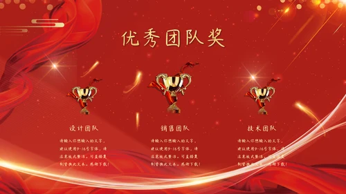 红色企业年会颁奖晚会周年庆典
