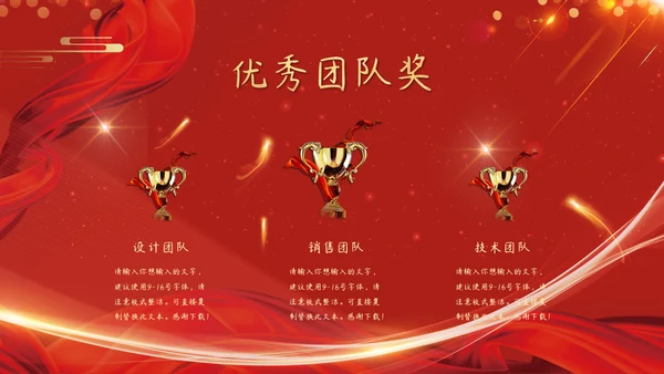 红色企业年会颁奖晚会周年庆典
