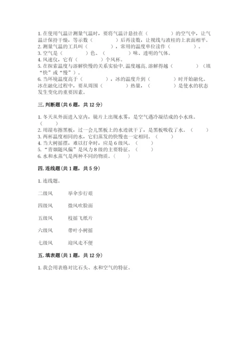 教科版三年级上册科学期末测试卷带答案（精练）.docx