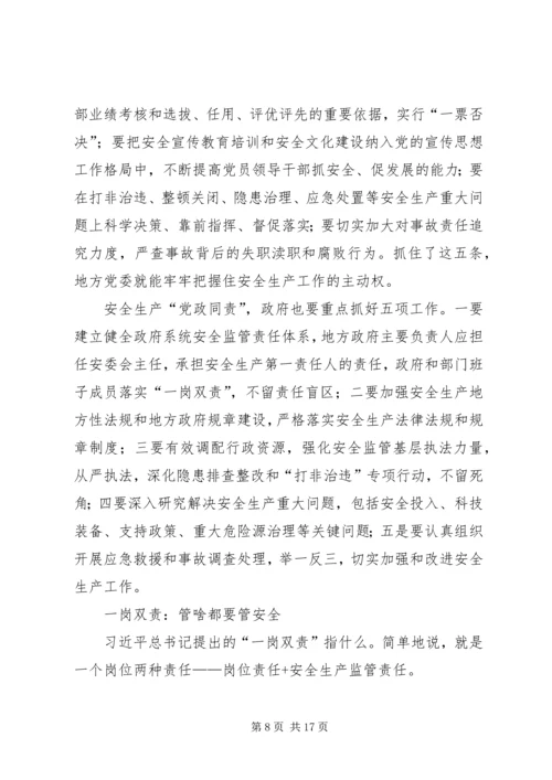 安全生产“党政同责、一岗双责、齐抓共管”监督管理办法 (2).docx