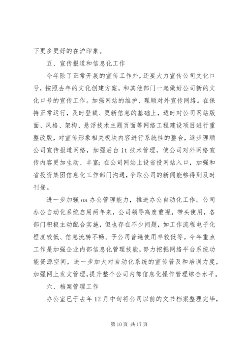 篇一：XX年度办公室工作计划 (4).docx