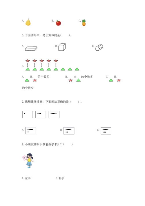 人教版一年级上册数学期中测试卷精品【全国通用】.docx