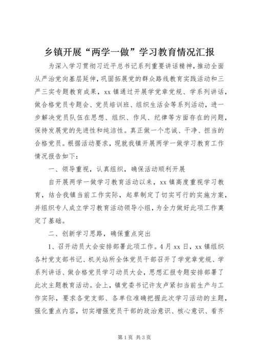 乡镇开展“两学一做”学习教育情况汇报.docx