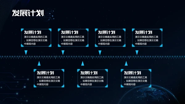 融合创新科技风商业计划书PPT模板