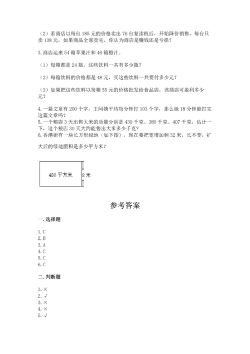 冀教版四年级下册数学第三单元 三位数乘以两位数 测试卷精品（夺分金卷）.docx