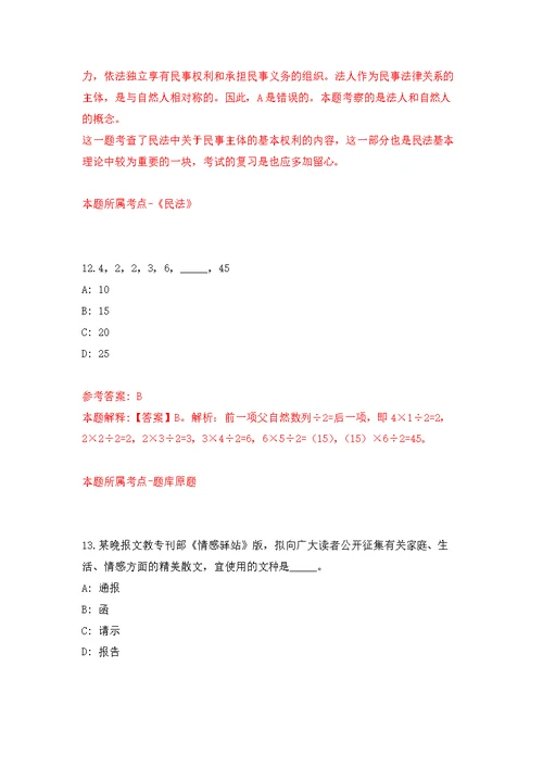 2022年02月2022山东青岛市市南区卫生健康局所属部分事业单位公开招聘（17人）公开练习模拟卷（第5次）