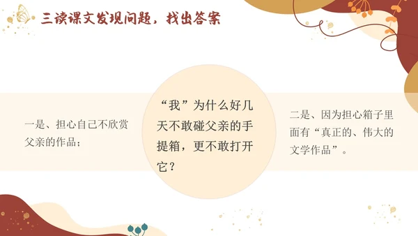 高二语文下册父亲的手提箱简约插画PPT