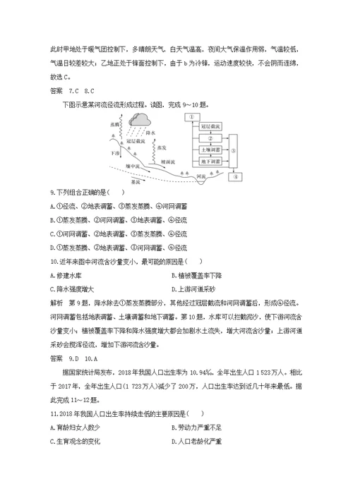 （浙江专用）2020版高考地理复习考前冲刺卷六