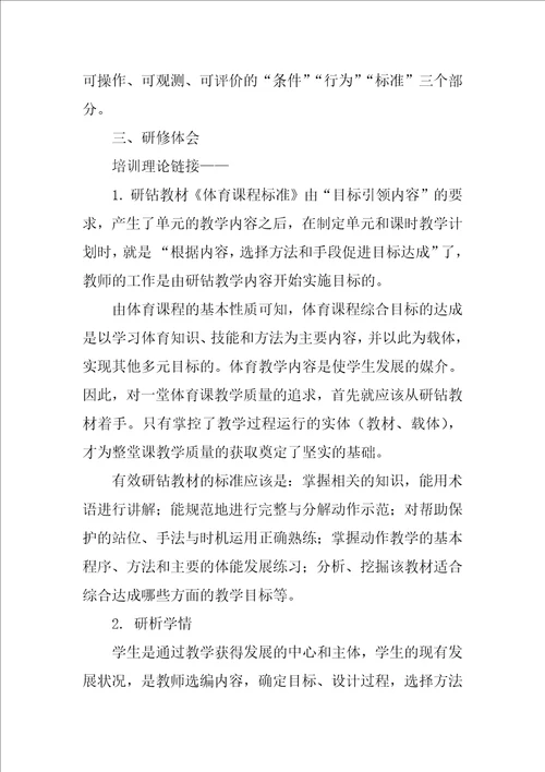 上课技能远程培训学习总结1