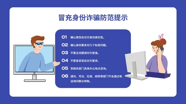 卡通插画预防电信诈骗主题班会PPT模板