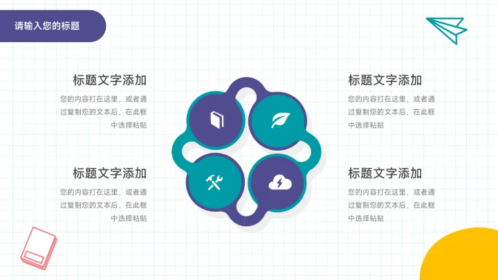 卡通可爱多彩活动执行方案PPT模板