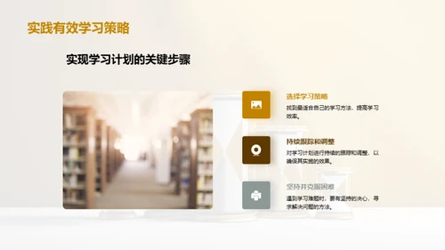 学霸养成指南