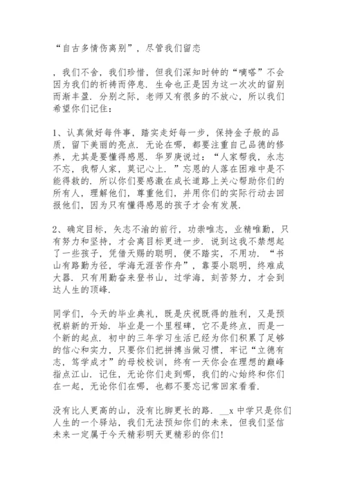 初三毕业典礼教师代表发言稿范文5篇.docx