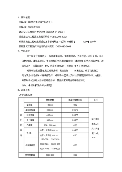 施工试验方案