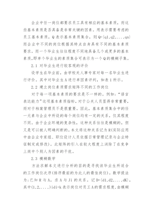 大学生职业生涯论文.docx