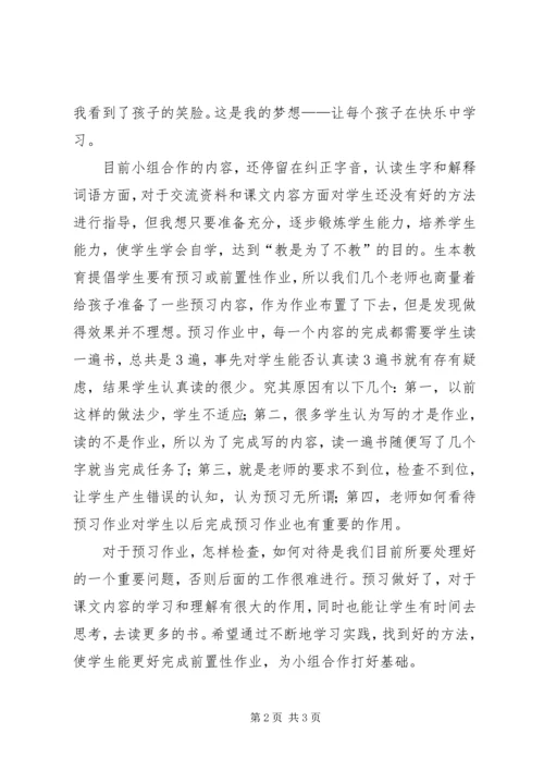 学习生本教育心得体会(潘心诚).docx