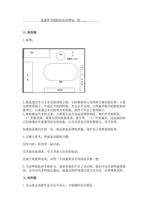 部编版三年级上册道德与法治期中测试卷及参考答案ab卷.docx