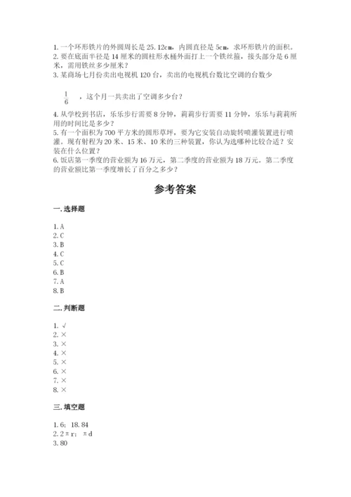 小学六年级上册数学期末测试卷带答案（模拟题）.docx