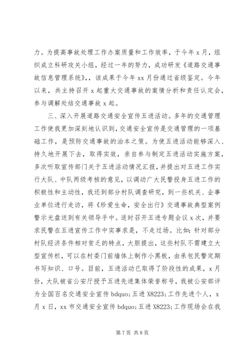 交警大队长述职报告范文.docx